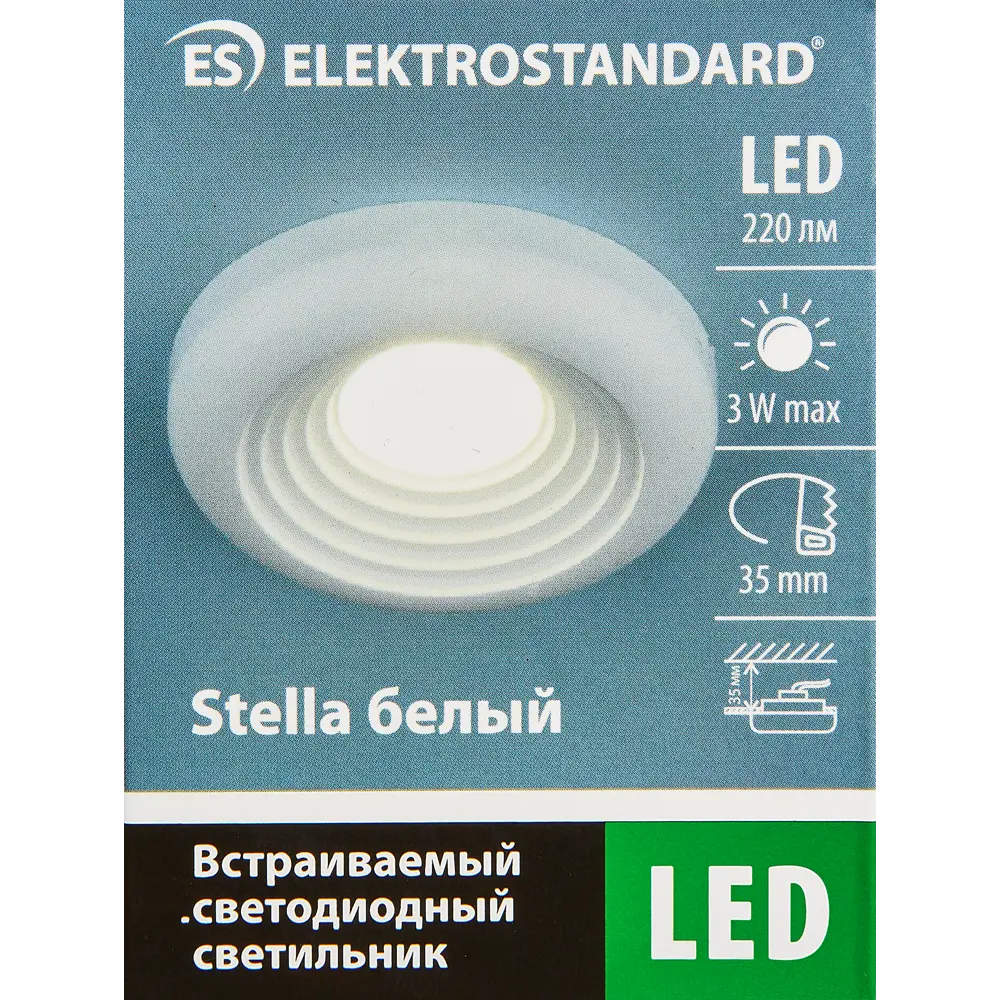 Спот встраиваемый светодиодный Elektrostandard "Stella" 48A, 3 Вт, 216 Лм, цвет белый STLM-2003807 - Вид №6