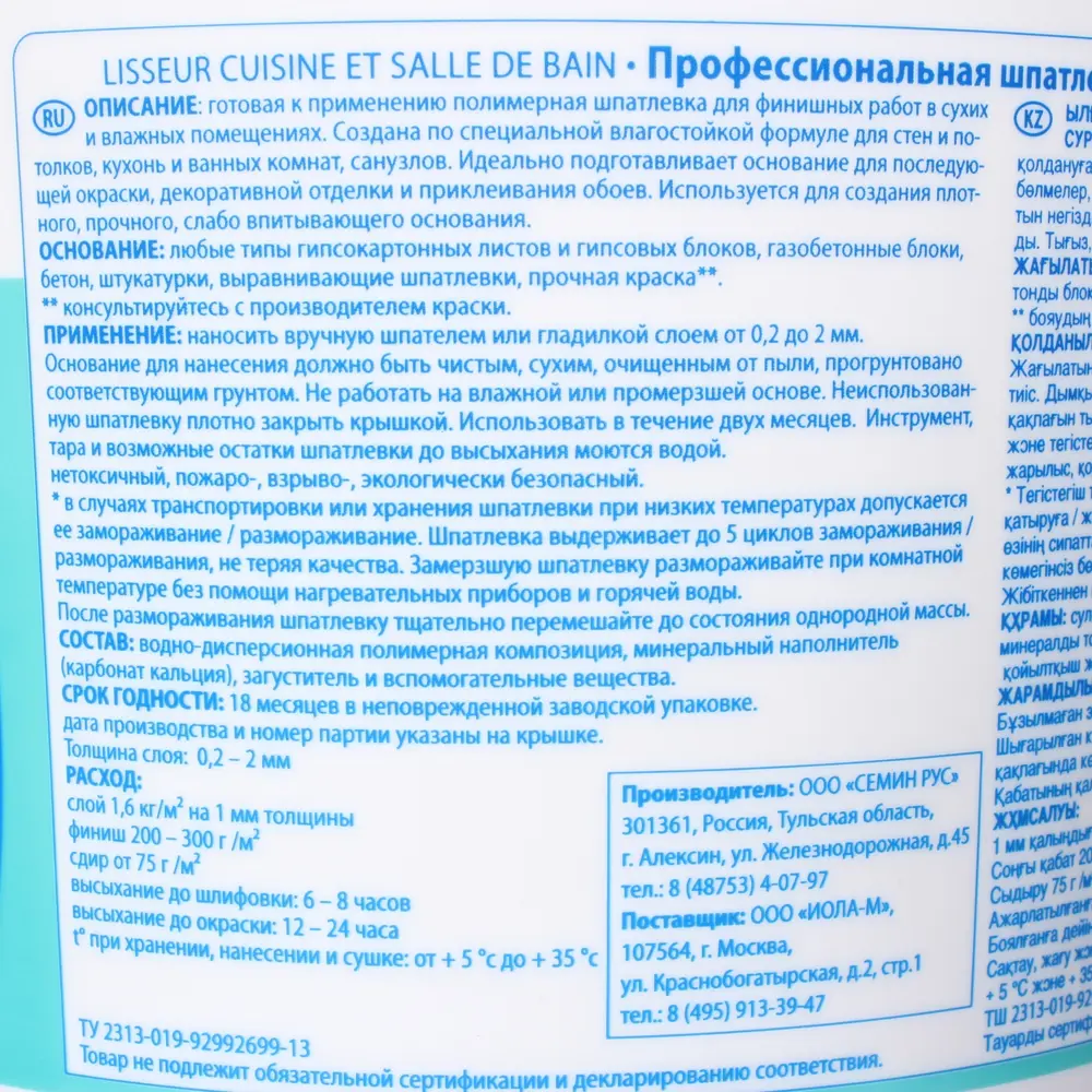 Шпатлевка финишная для влажных помещений Semin 15 кг 81964403 STLM-2091780  - Вид №1