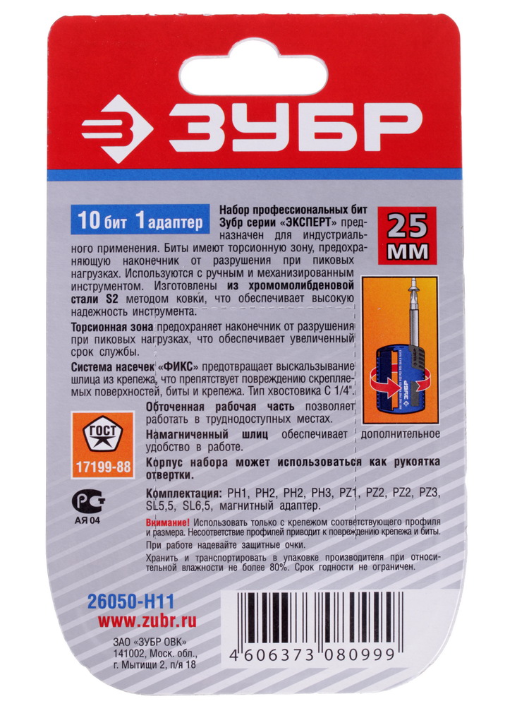 Набор бит ЗУБР ЭКСПЕРТ 26050-H11 6615669 STDN-0086274 - Вид №1