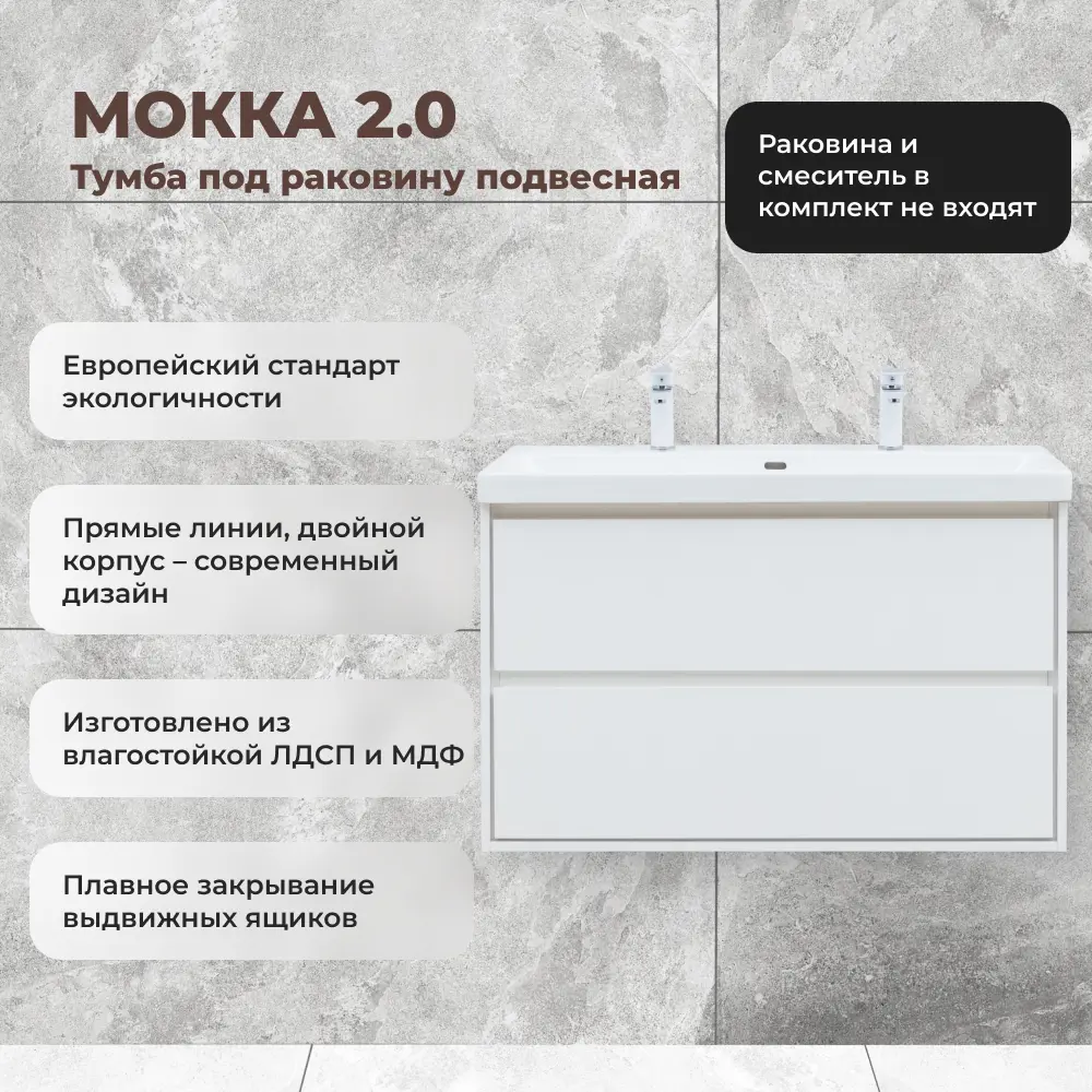 Тумба подвесная KONSENSA Мокка 2.0 105.5 см белая 89381171 STLM-1452522 - Вид №1