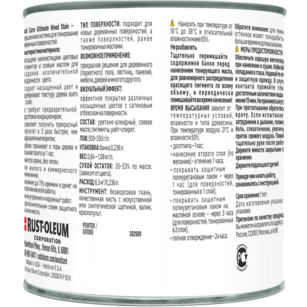 Масло тонирующее Ultimate цвет олово 0.236 л 82482322 STLM-2175178 RUST-OLEUM  - Вид №2