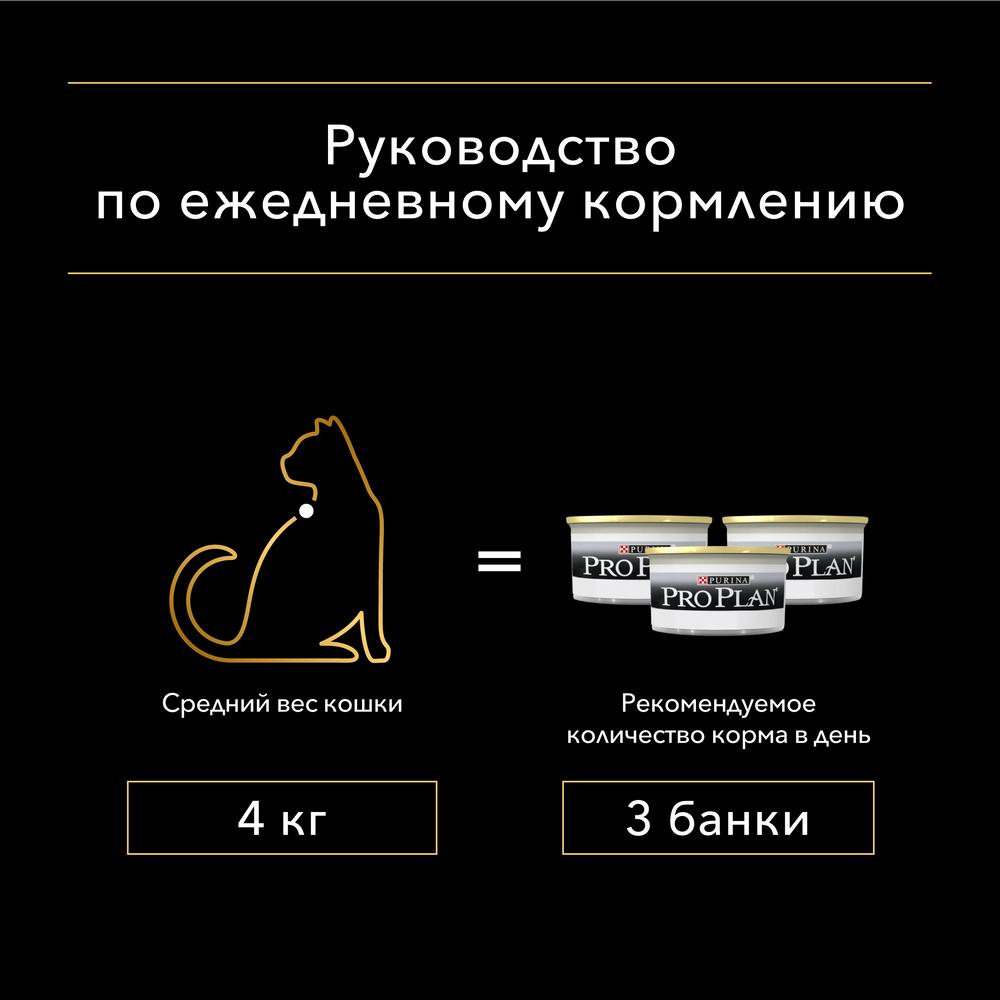 Т0027749 Корм для кошек с чувствительным пищеварением или особыми предпочтениями в еде, индейка банка 85г Pro Plan  - Вид №5