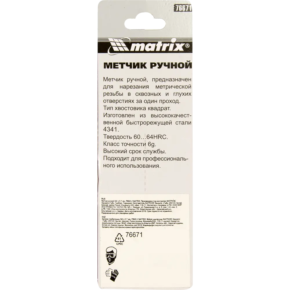 Метчик ручной Matrix 76671 М4x0.7 мм STLM-2087789 - Вид №3