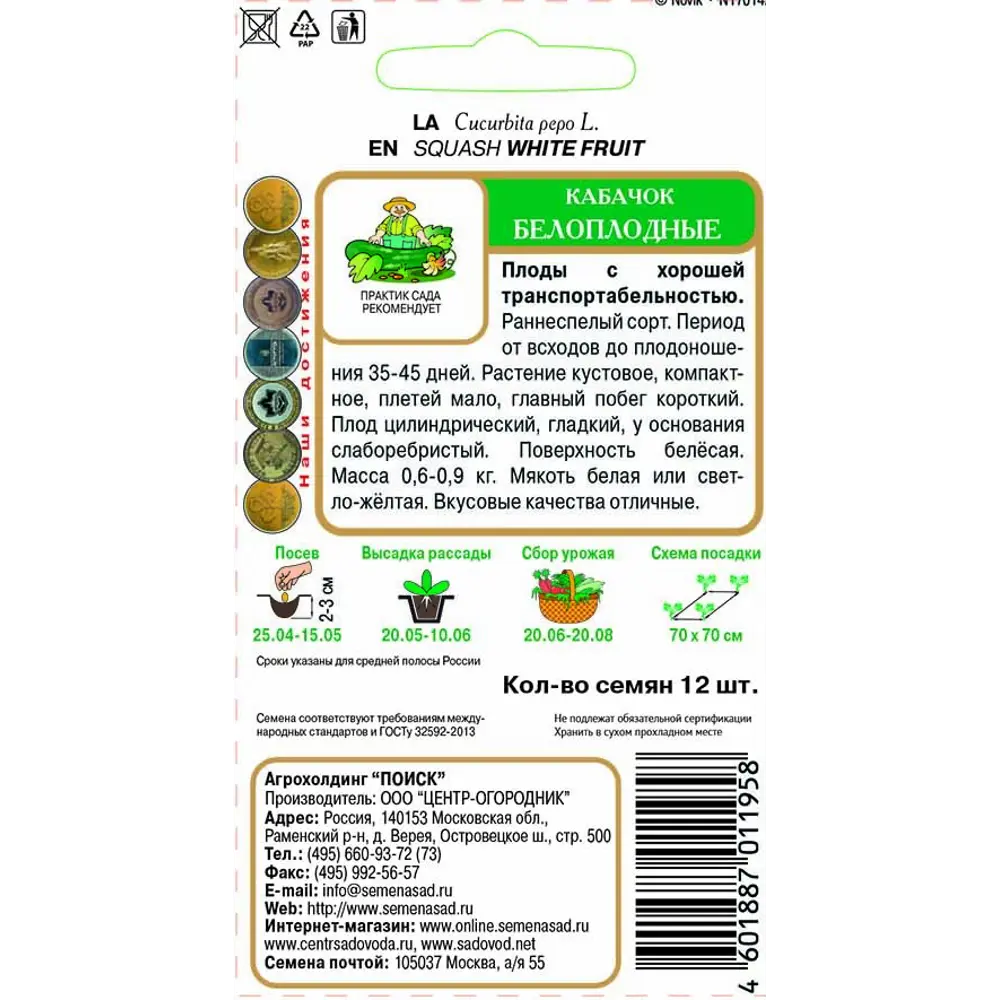 Семена кабачка «Белоплодные» от ПОИСК - ранний урожайный сорт 83227466 STLM-0039576 - Вид №1