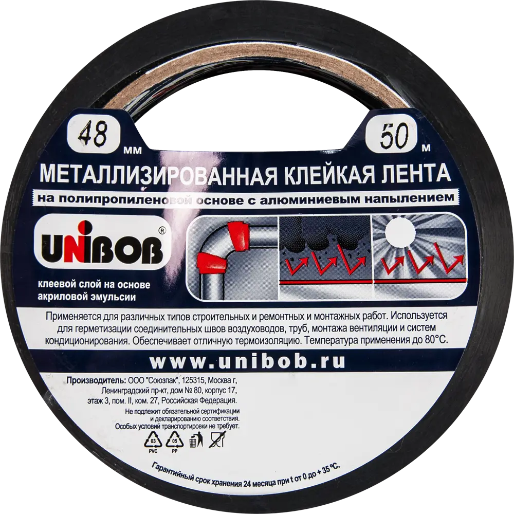 UNIBOB Металлизированная лента для герметизации 48 мм х 50 м 15629338 STLM-0006178 - Вид №1