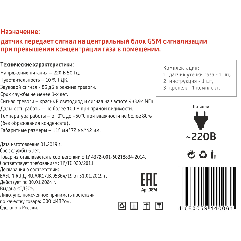 Беспроводной датчик утечки газа DG-02 с GSM-оповещением 88693939 Santreyd STLM-1583513 - Вид №2