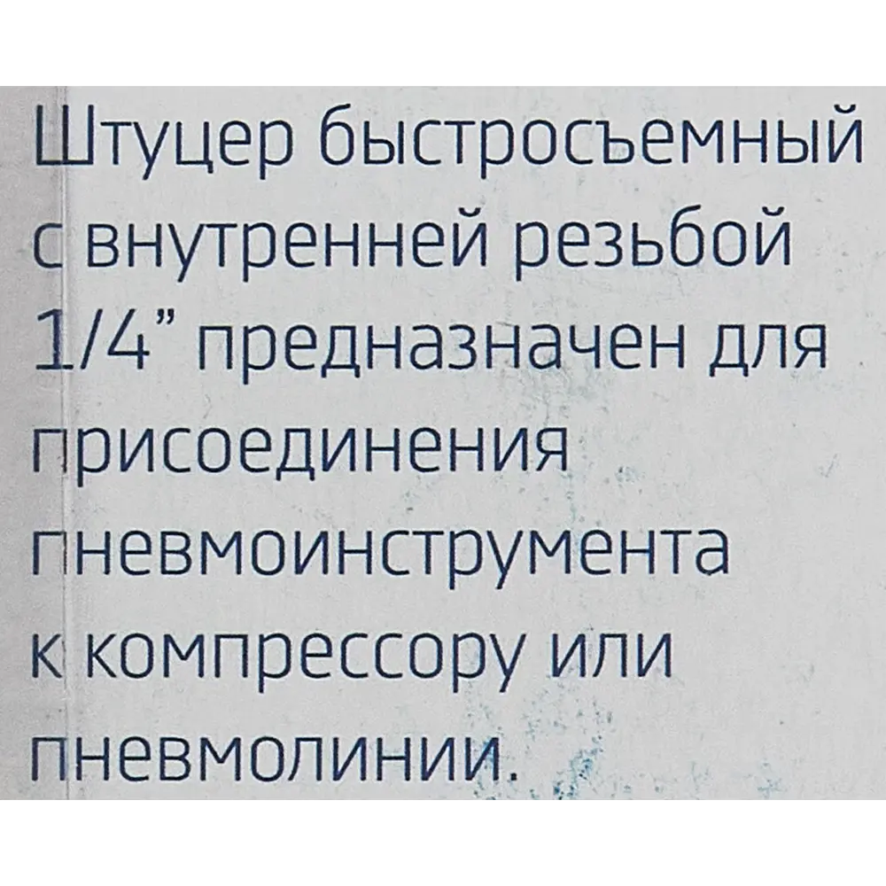 Переходник Pegas Pneumatic 1/4" с внутренней резьбой 85578646 STLM-0064155 - Вид №3