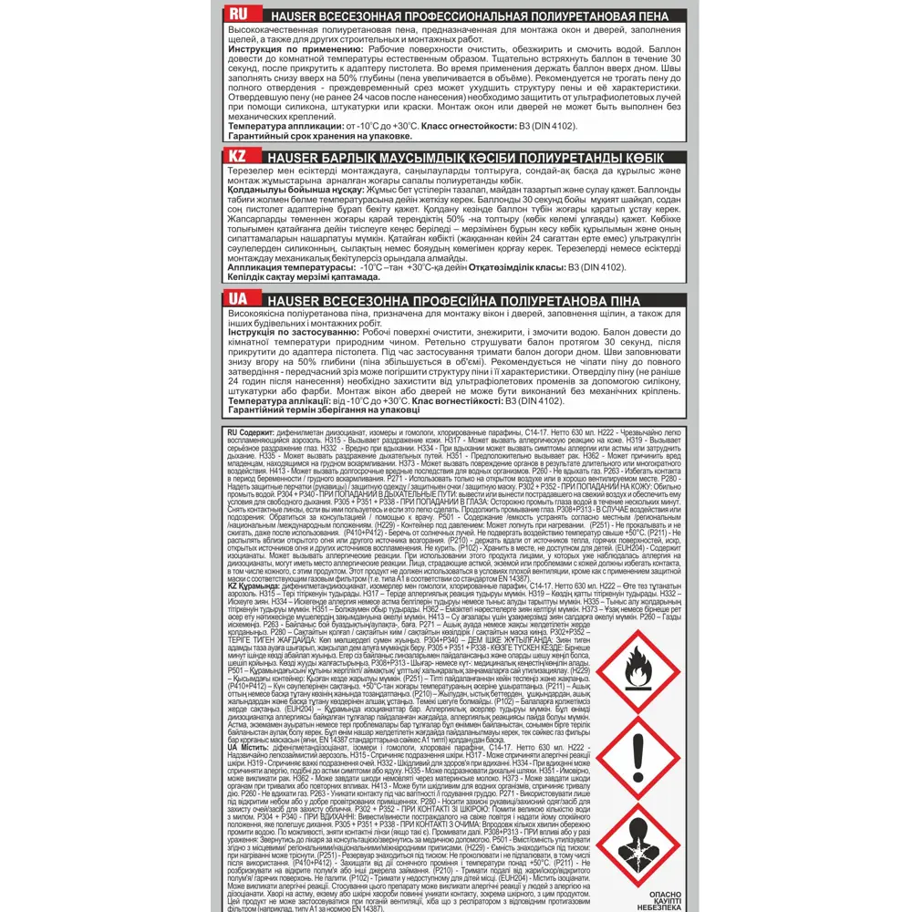 Пена монтажная пистолетная Hauser Pro всесезонная 620 мл 83738957 STLM-2042473 Santreyd  - Вид №2