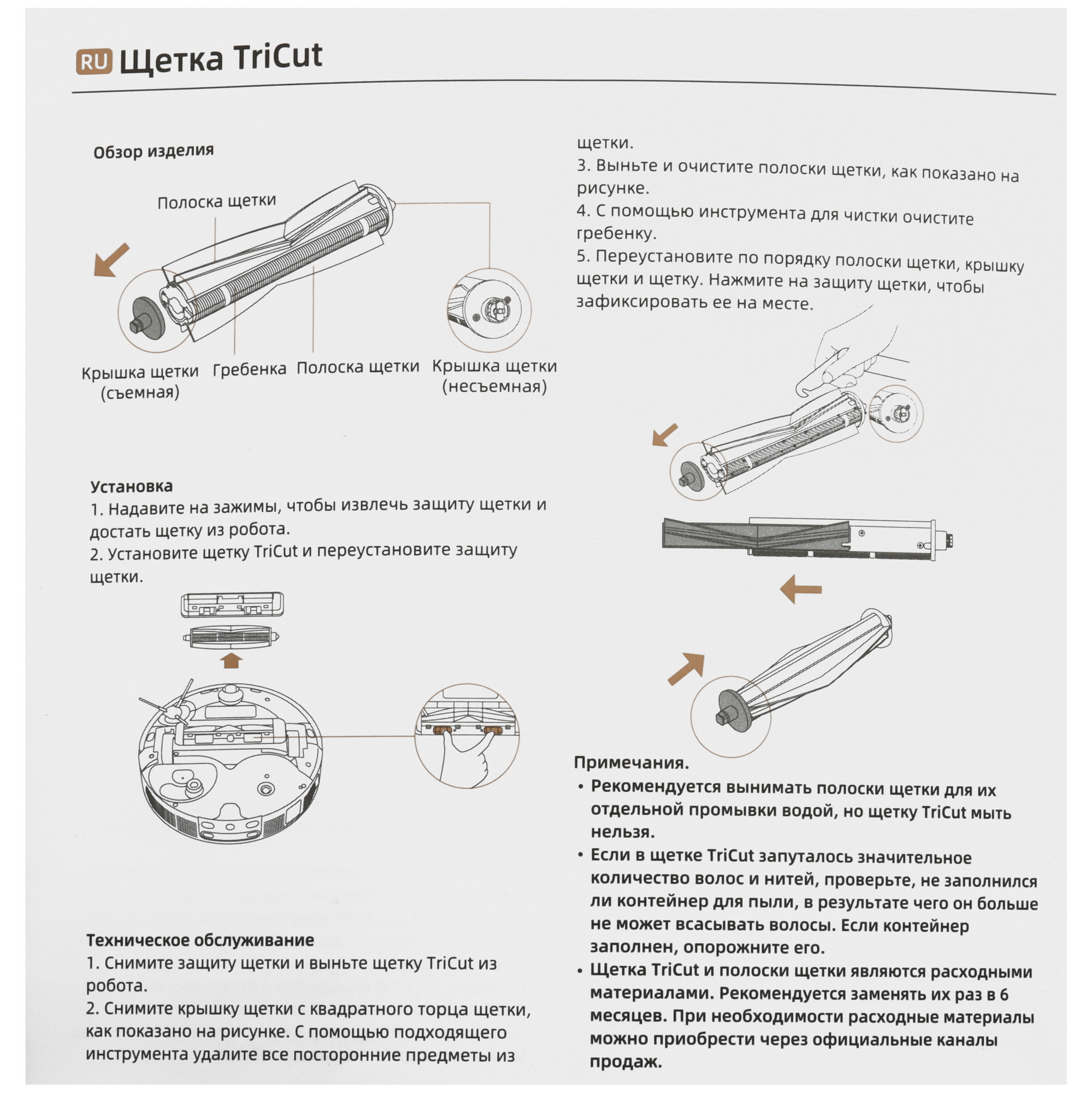 5624654 Основная щетка Trouver MRMB18 Dreame STDN-0077534 - Вид №2
