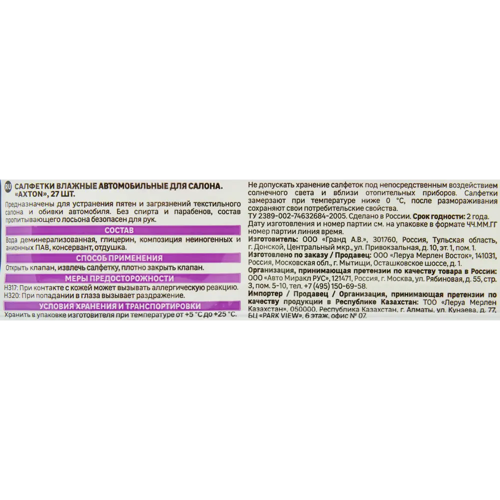 Влажные салфетки Axton для чистки текстиля автомобиля, 27 шт 83973121 STLM-0045651 - Вид №5