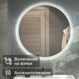 Зеркало для ванной Vigo Matteo Comfort 80 см круглое с подсветкой датчиком и обогревом 89359108 STLM-2038150