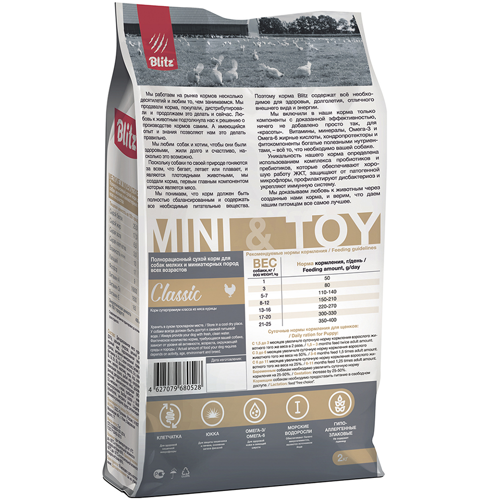 ПР0037302 Корм для собак adult mini &toy breeds для мелких и миниатюрных пород сух. 2кг Blitz  - Вид №1