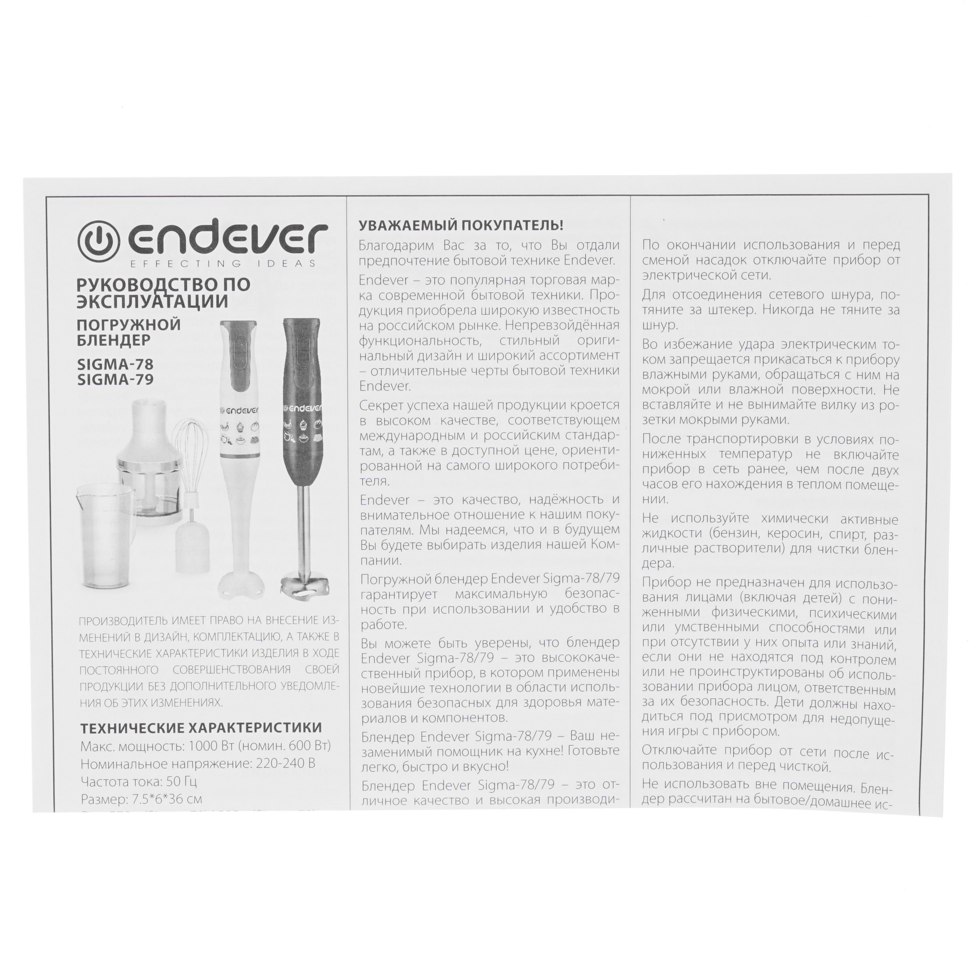 8142259 Блендер погружной Endever Sigma-78 белый STDN-0092379 - Вид №7