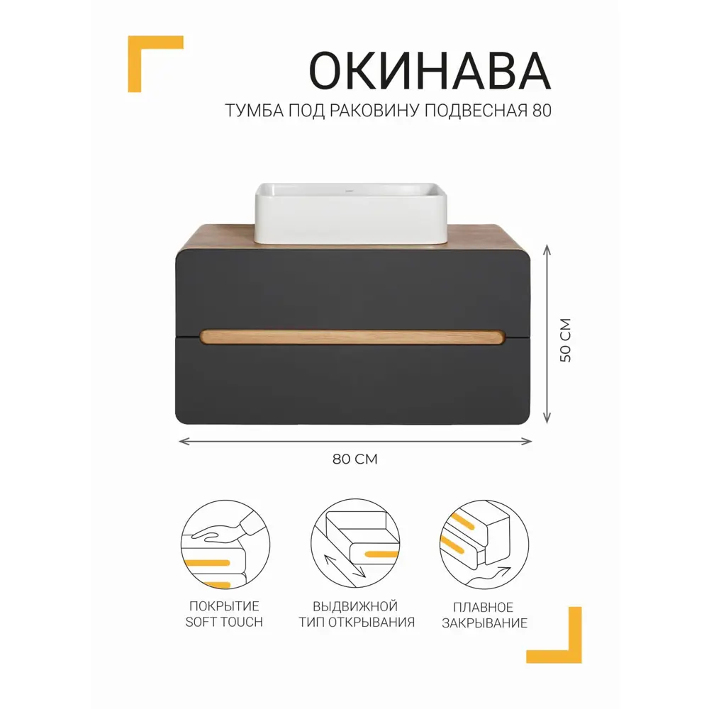 Santreyd Окинава — подвесная тумба под раковину 80 см в цвете графит 85282096 Ванная комната STLM-0980904 - Вид №1