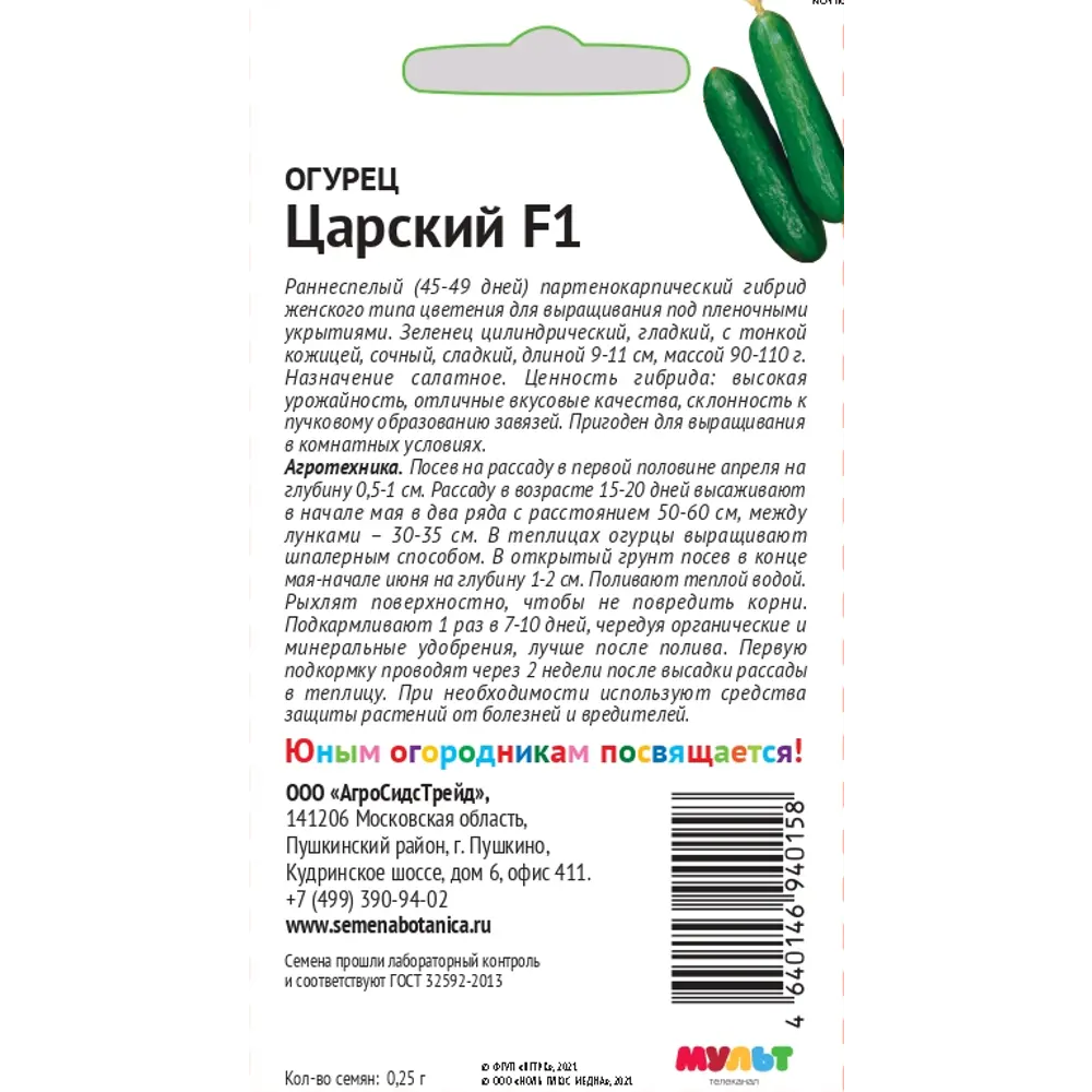 АГРОСИДСТРЕЙД Огурец Царский F1 - ранний гибрид для теплиц и дома 83583842 STLM-0042189 - Вид №1