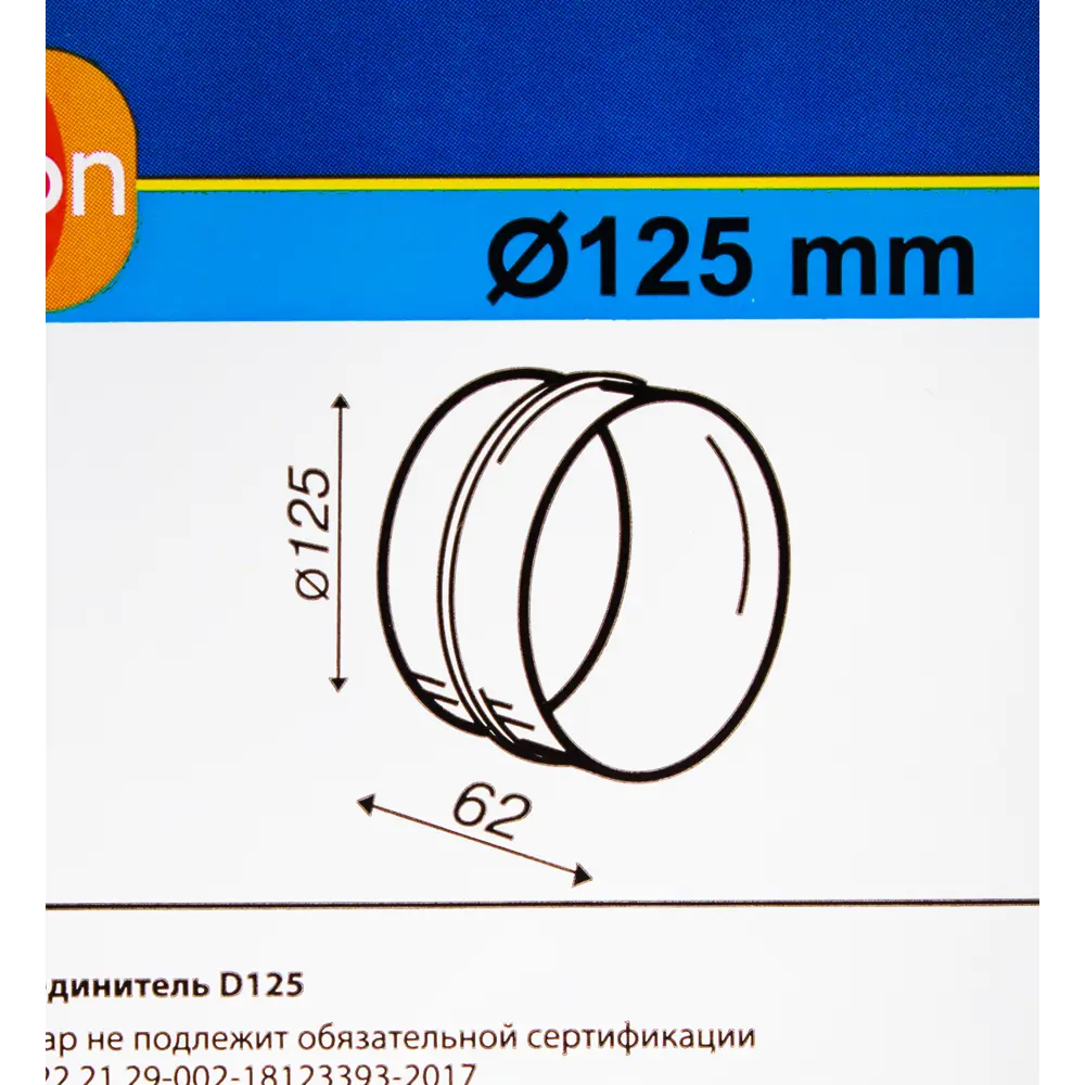 Соединитель вентиляционных каналов EQUATION D125 мм 18156100 STLM-0009719 - Вид №1