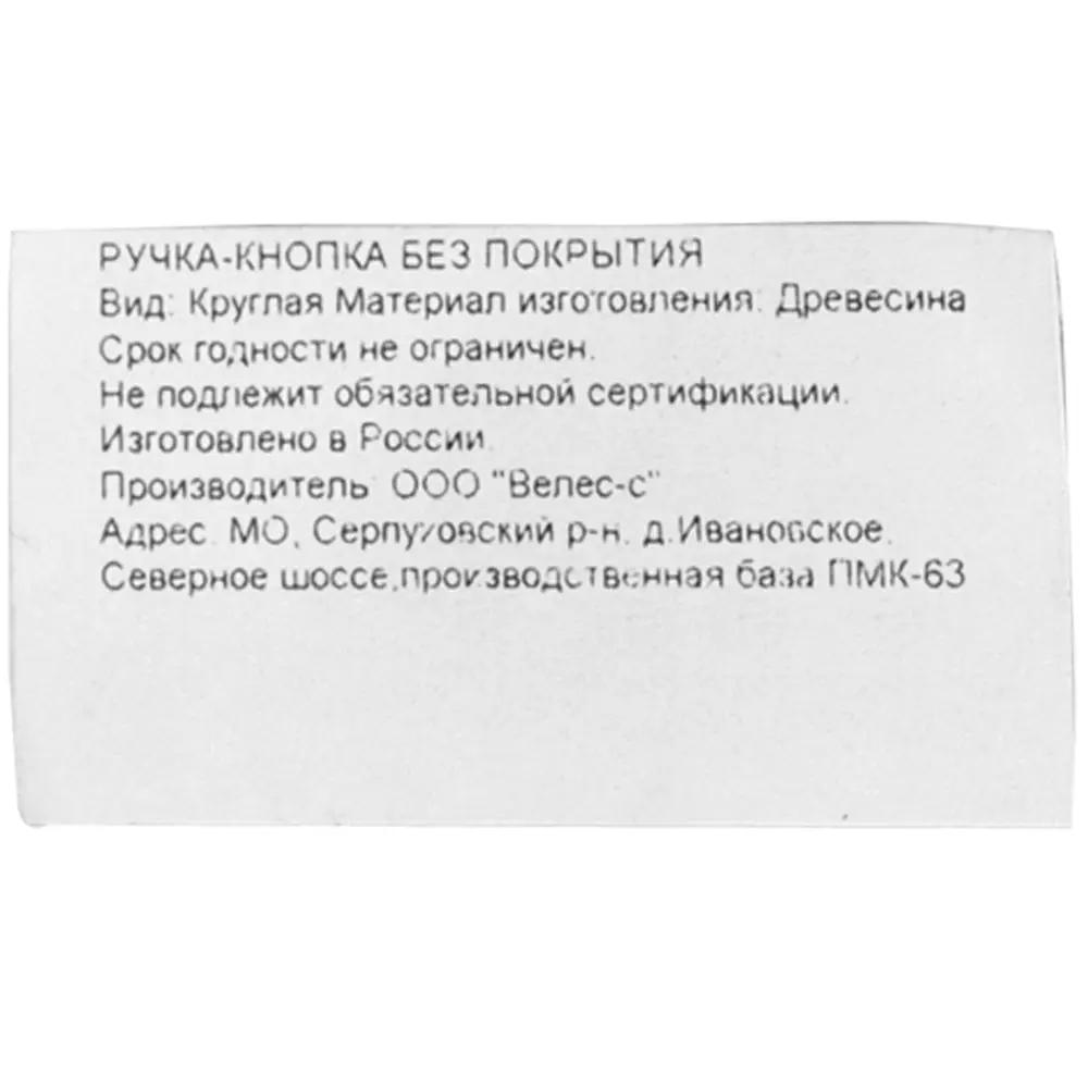 Ручка-кнопка цвет дерево 89416632 STLM-2102771 Santreyd  - Вид №4