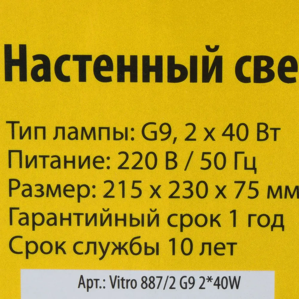 Подсветка 23 см 2xG9х40 Вт, Vitro, хром 14055870 STLM-2136949 Elektrostandard  - Вид №7