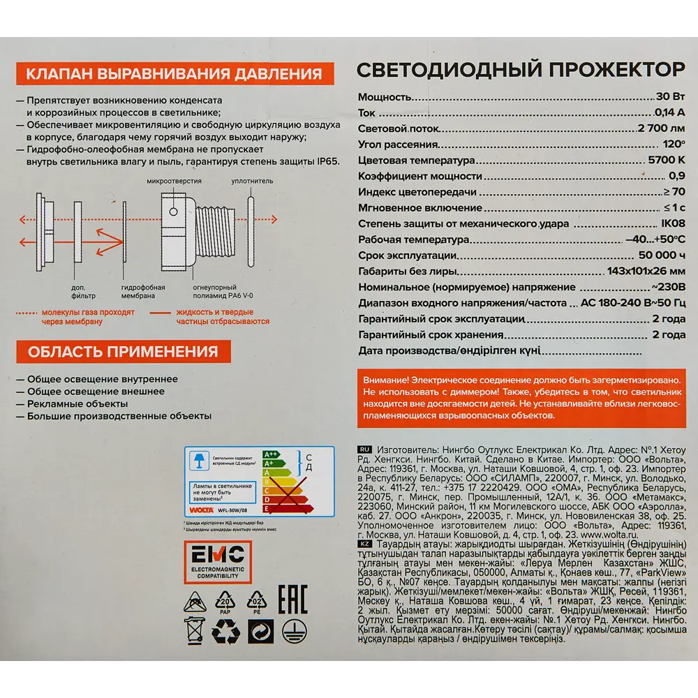 Wolta WFL-30W/08 — уличный светодиодный прожектор 30Вт для наружного освещения 89320914 STLM-0904406 - Вид №7