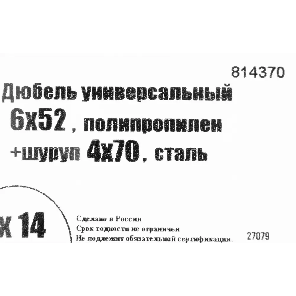 Дюбель универсальный с саморезом Ш4х70 мм полипропилен 14 шт. 13748982 STLM-2096991 НЕВСКИЙ КРЕПЕЖ  - Вид №6