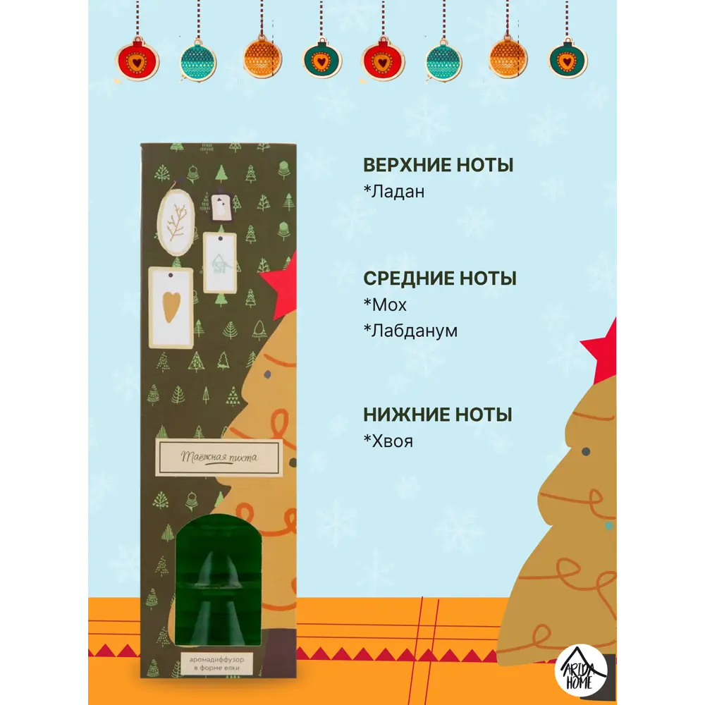 Ароматический диффузор Arida Home Таежная пихта, 90 мл STLM-2119676 - Вид №3