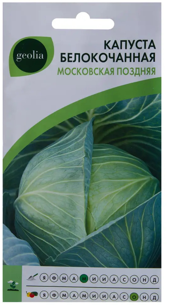 Семена капусты белокочанной Geolia Московская поздняя 17585412