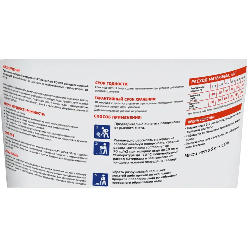 Противогололёдное средство Фертика Ice Care Power 5 кг 18455847 STLM-2171362 FERTIKA  - Вид №1