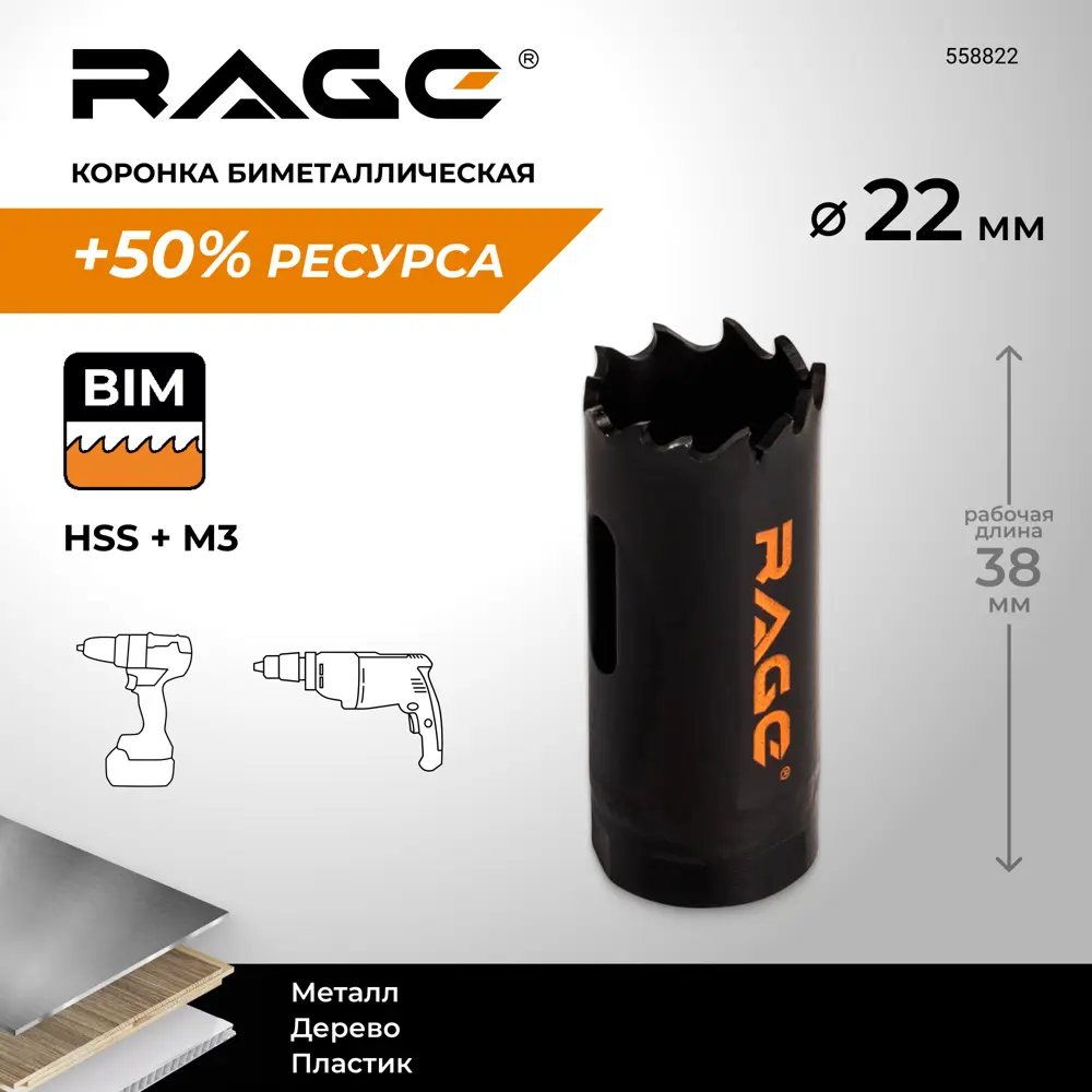 Коронка по металлу Rage 22 мм STLM-2119124 - Вид №1