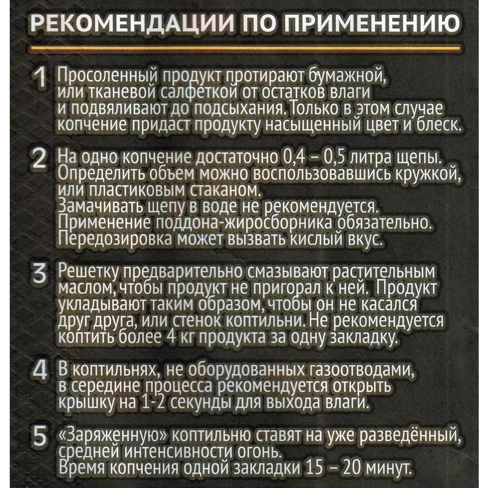Щепа «Черёмуха» для копчения 500 г 18665182 STLM-2076714 Santreyd  - Вид №2
