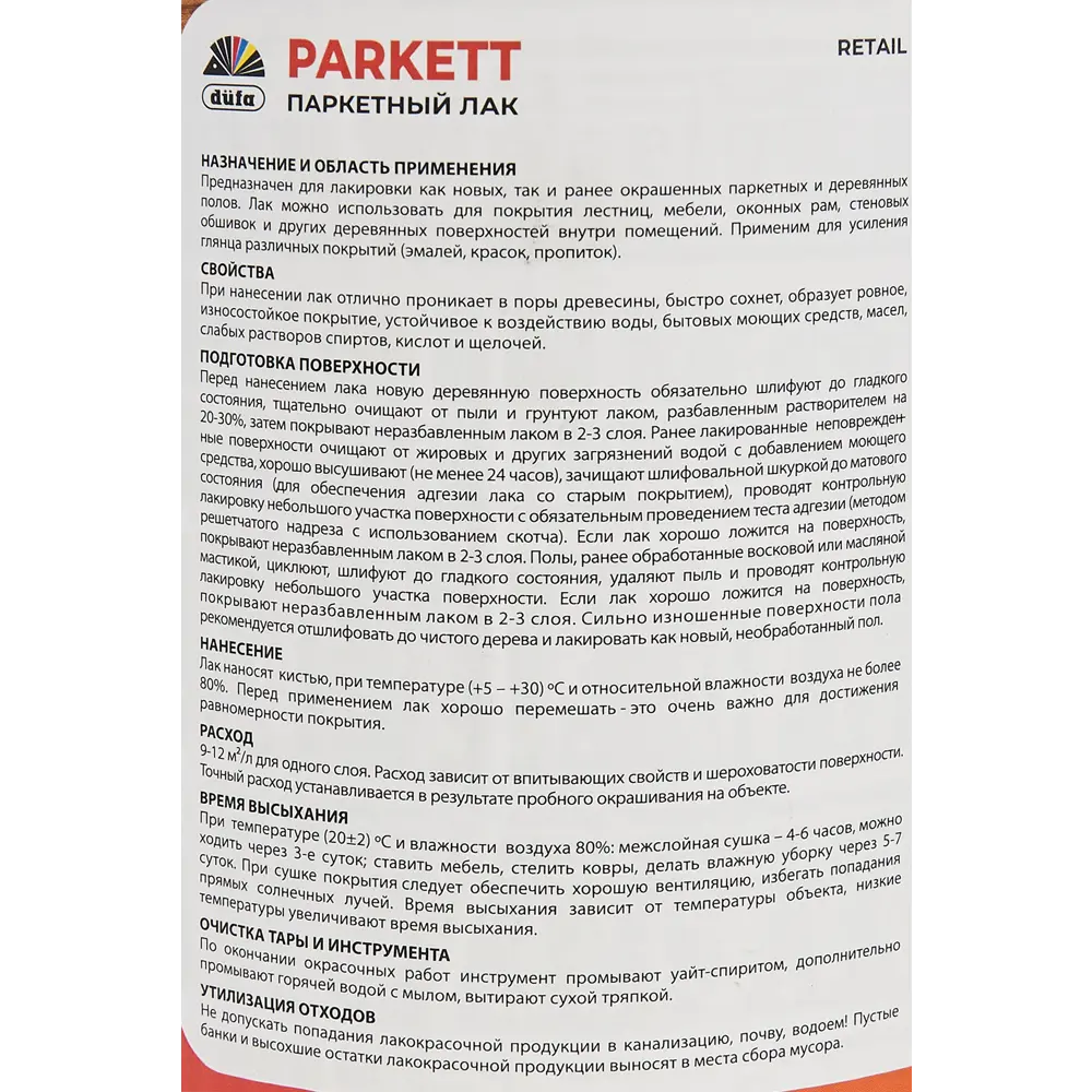Паркетный лак Dufa Parkett для защиты деревянных поверхностей 86496680 STLM-0069461 - Вид №3
