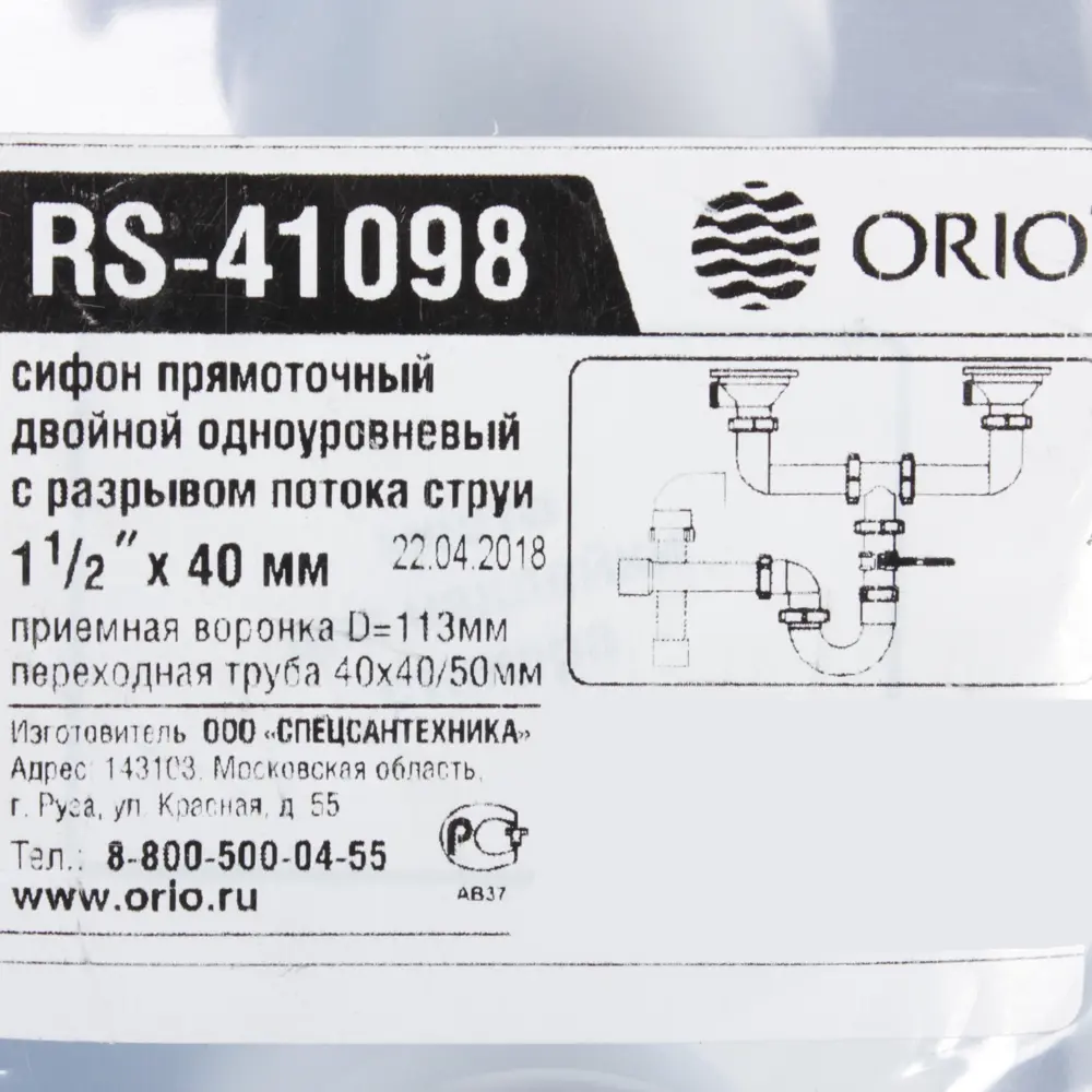 ORIO Прямоточный сифон с воздушным разрывом для двойной раковины 81962234 STLM-0015570 - Вид №3