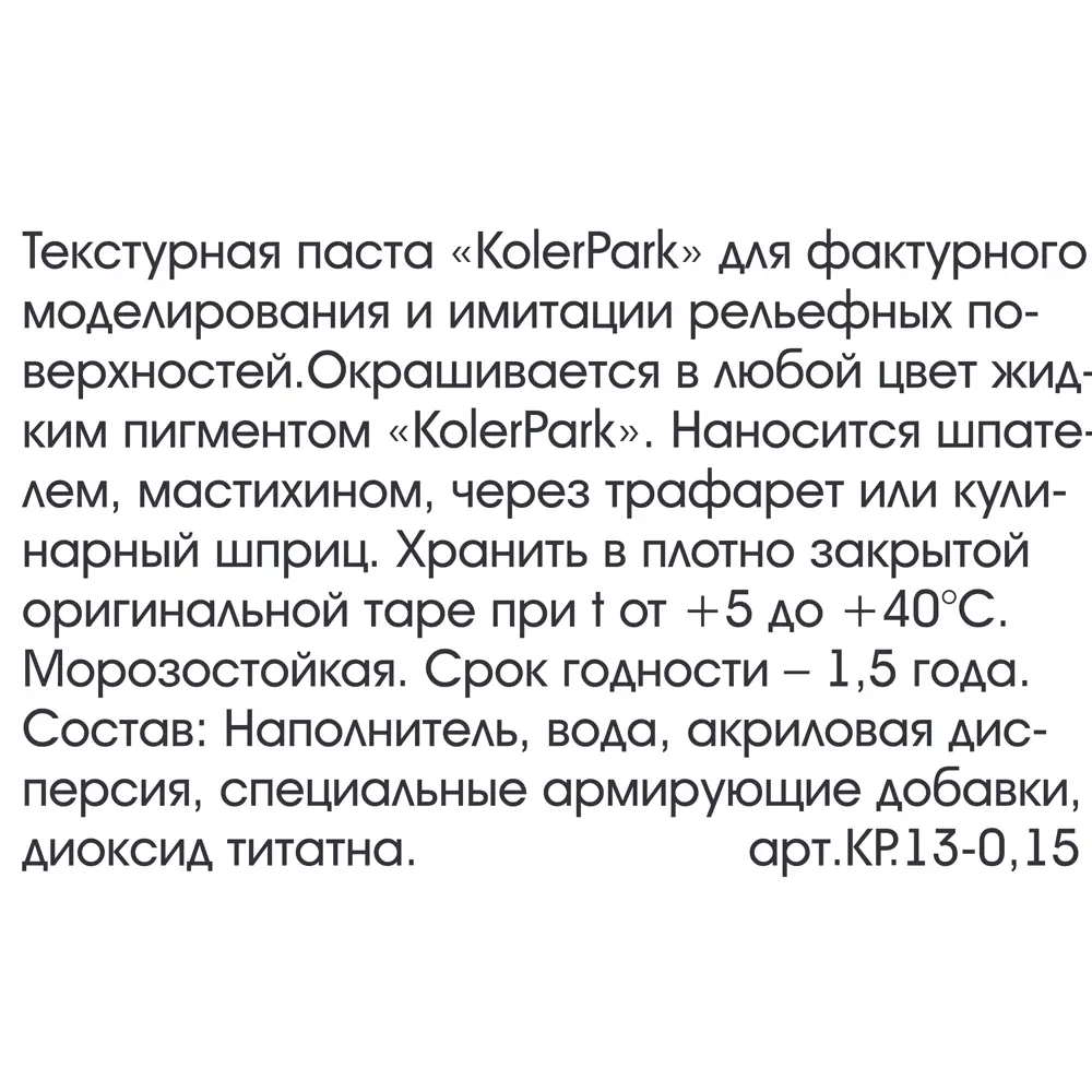 Текстурная паста KolerPark акриловая 150 мл цвет белый 82497681 STLM-2053168 Santreyd  - Вид №2