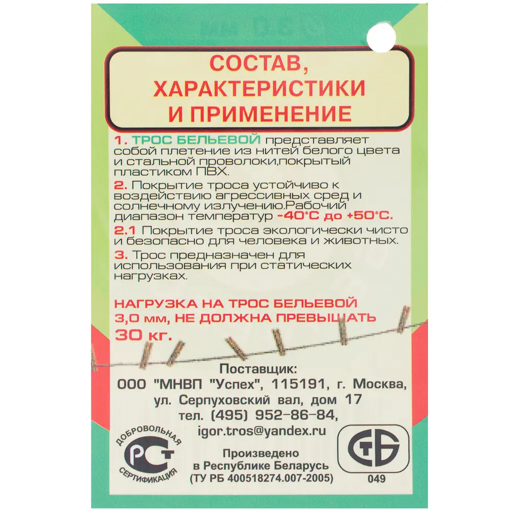 Трос 3 мм 20 м, металл/пластикат, цвет мультиколор 15034431 STLM-2113327 Santreyd  - Вид №3