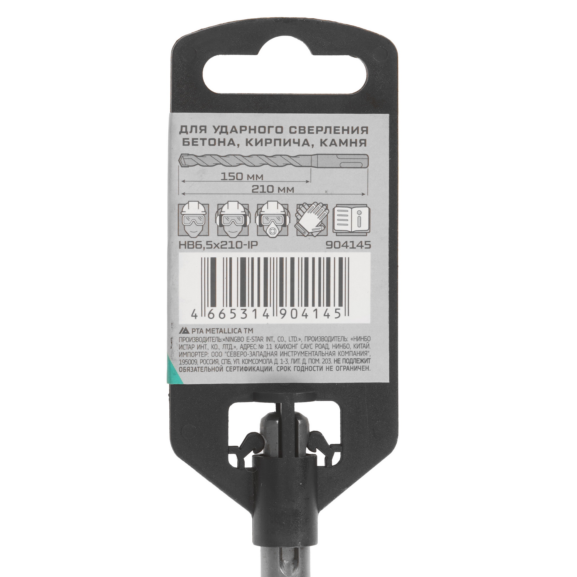 Бур Metallica 904145 210 мм 9120714 STDN-0035673 - Вид №3