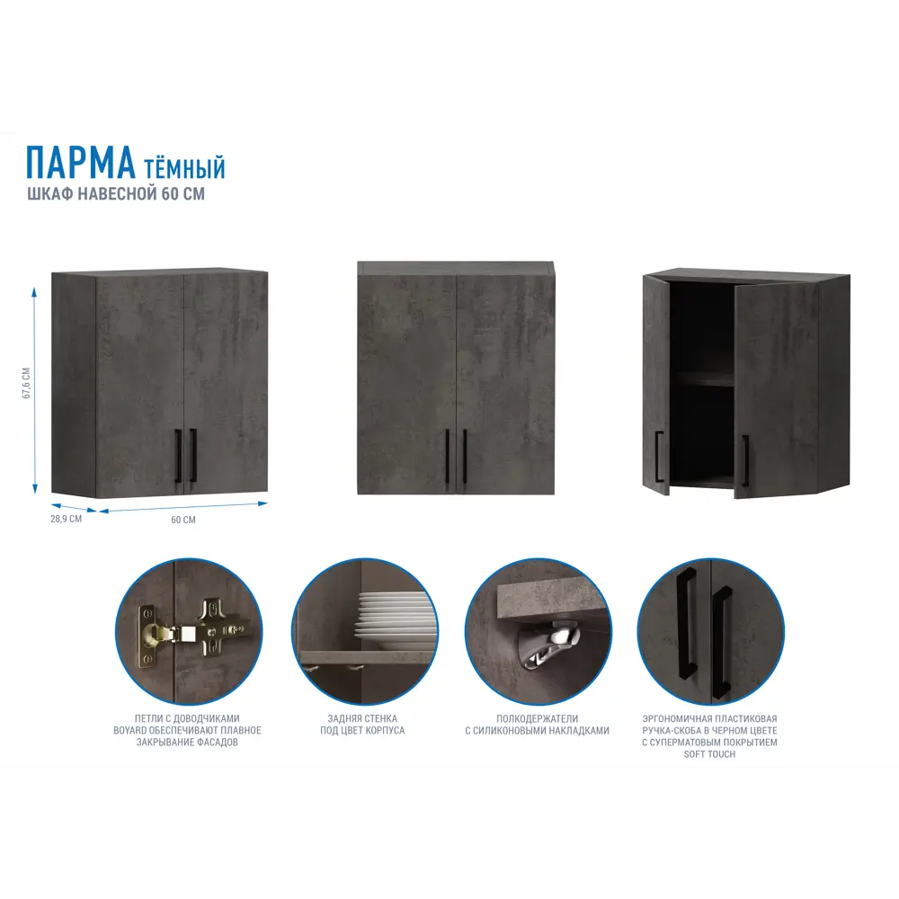Кухонный шкаф навесной Парма 60x67.6x29 см ЛДСП цвет серо-коричневый Santreyd STLM-2210198 - Вид №1