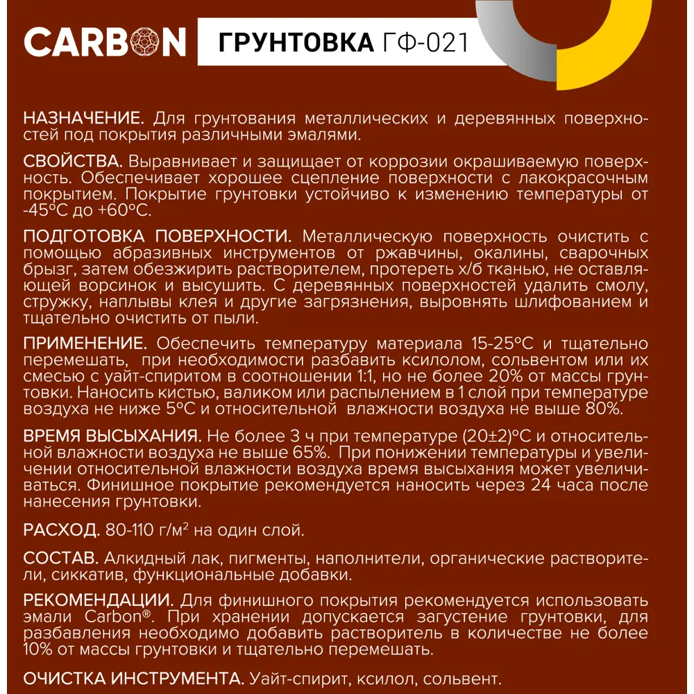 Грунтовка ГФ-021 Carbon красно-коричневая 2.7 кг 82746263 STLM-2113787  - Вид №3