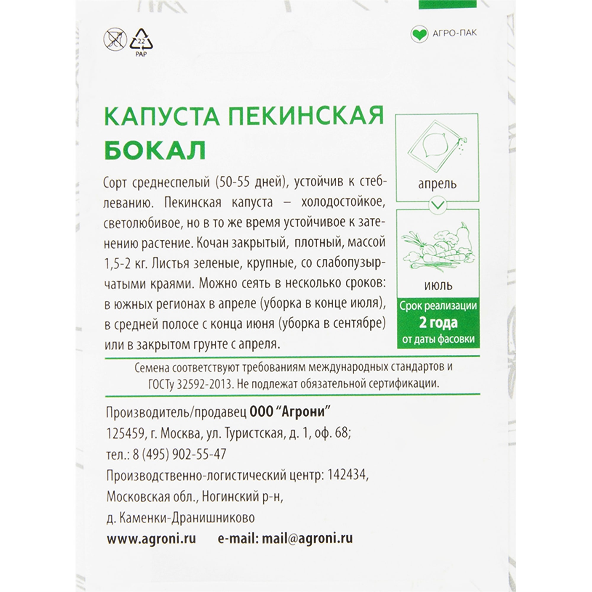 82457712 Семена Капуста пекинская «Бокал» XS Santreyd  - Вид №1