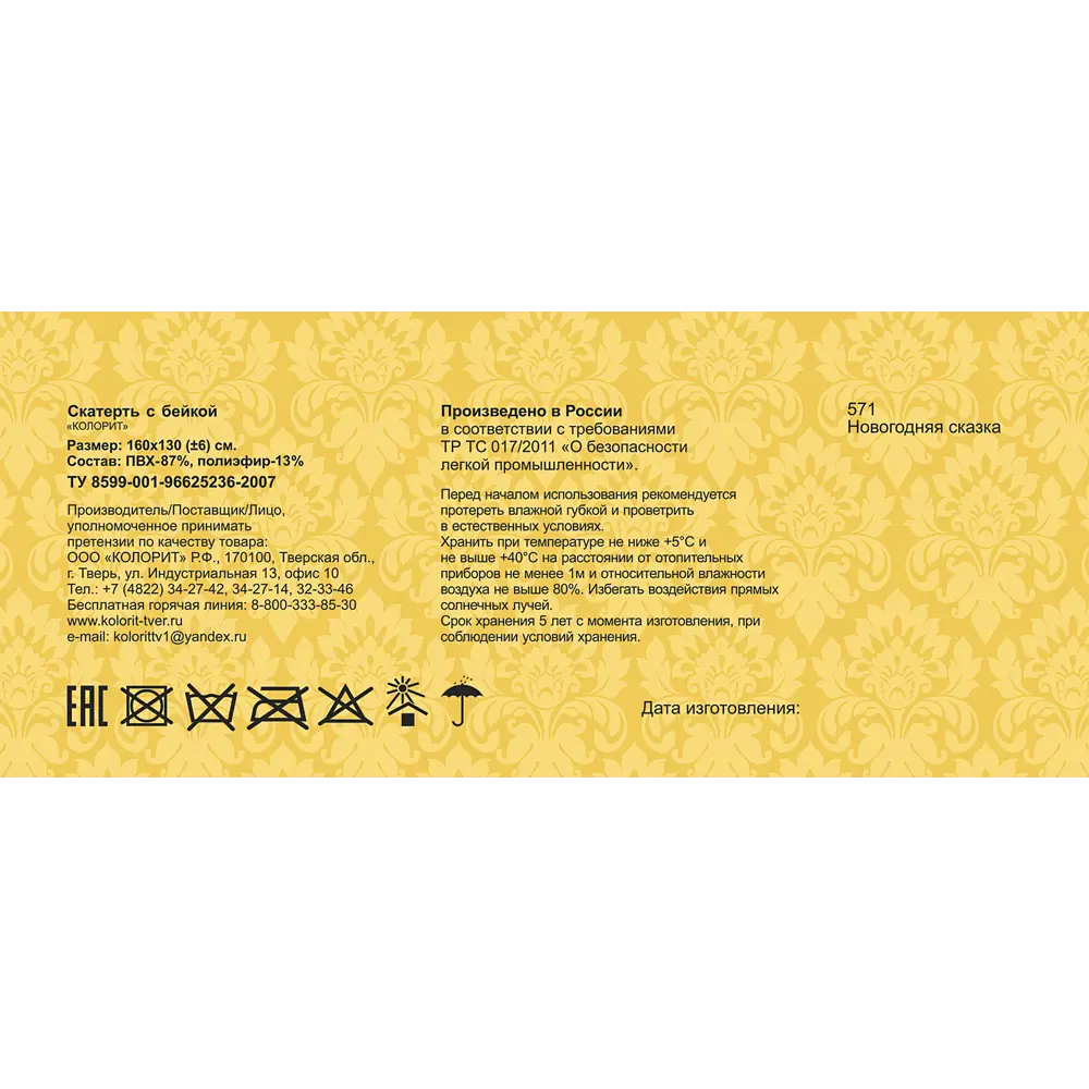 Скатерть «Новогодняя сказка», прямоугольная, 160x135 см, цвет синий 82912667 STLM-2101172 Santreyd Гамма - Вид №4