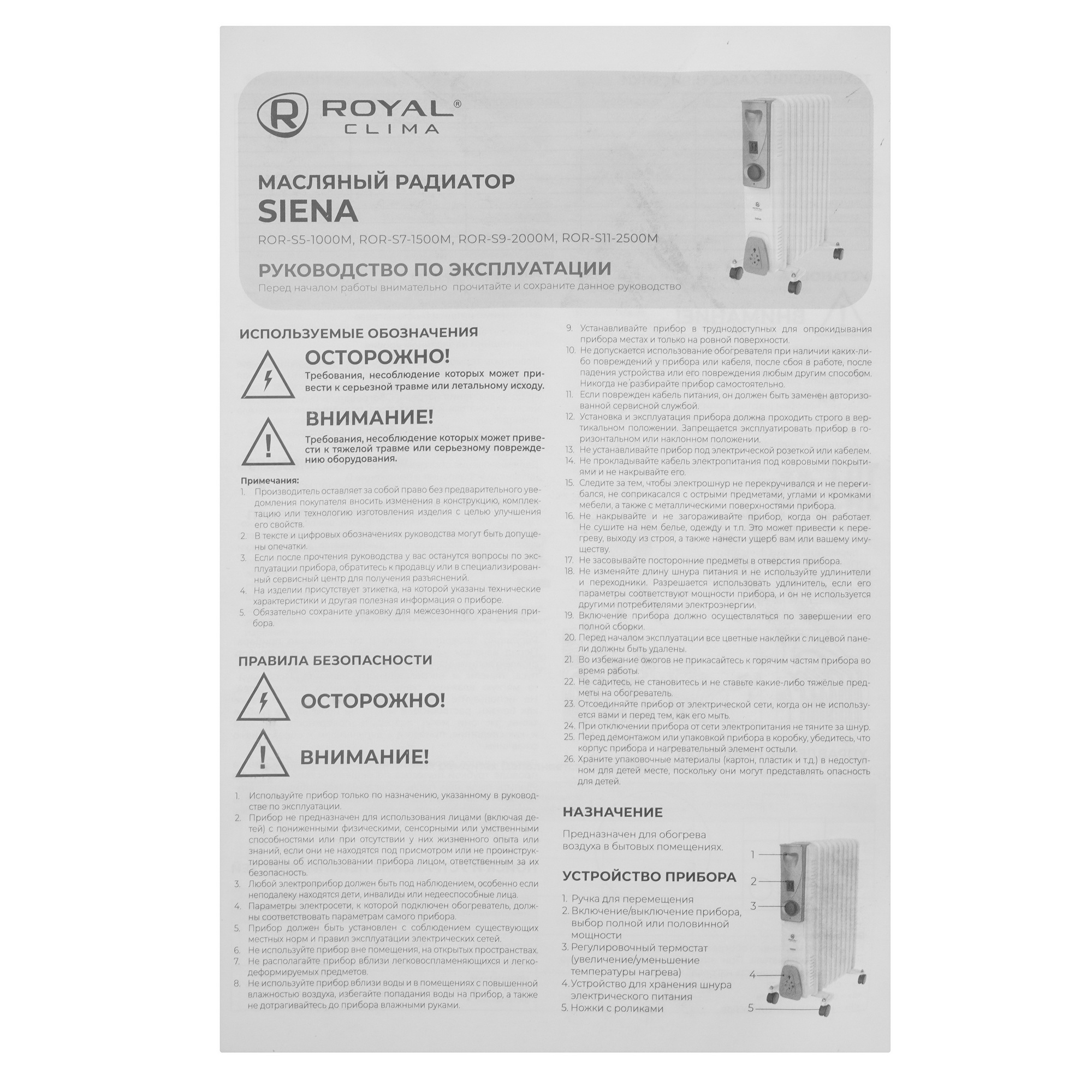 9151233 Масляный обогреватель Royal Clima ROR-S5-1000M белый STDN-0009766 - Вид №6