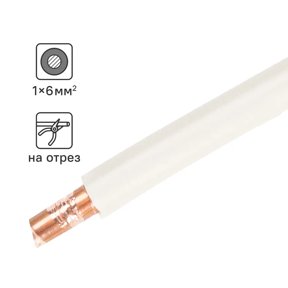 ОРЕОЛ ПУВнг(А)-LS 1x6 белый - силовой кабель для стационарной прокладки 83595399 STLM-1107542