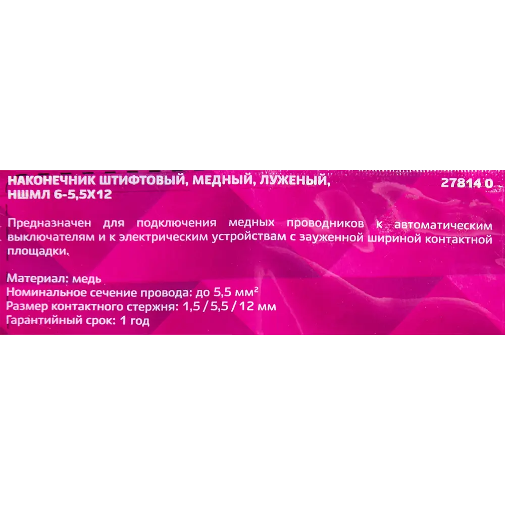 Наконечник штифтовой DUWI НШМЛ 6-5.5x12 мм для проводов до 16 мм² (5 шт) 87660324 STLM-1343284 - Вид №2