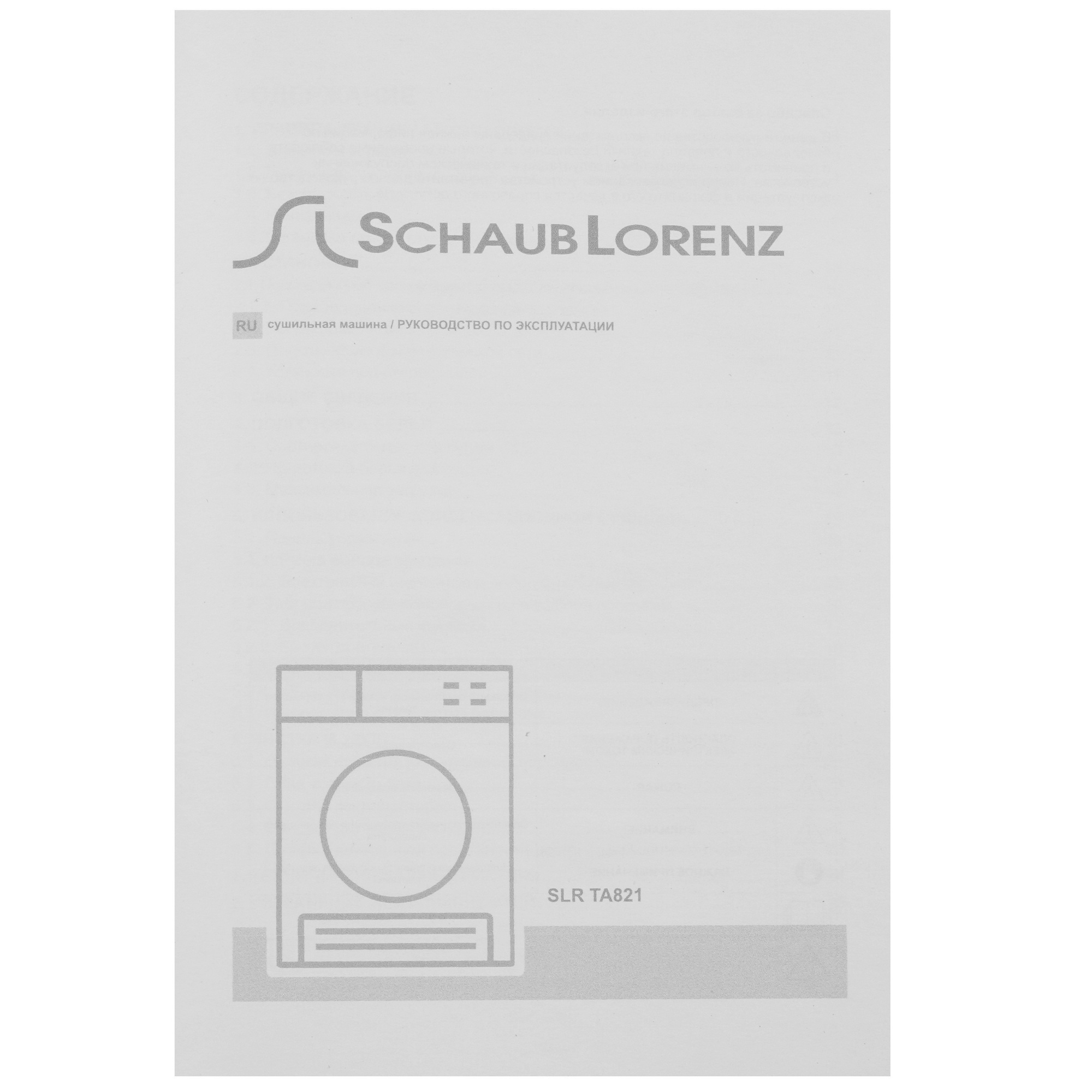 9918132 Сушильная машина Schaub Lorenz SLR TA821 белый STDN-0088119 - Вид №8