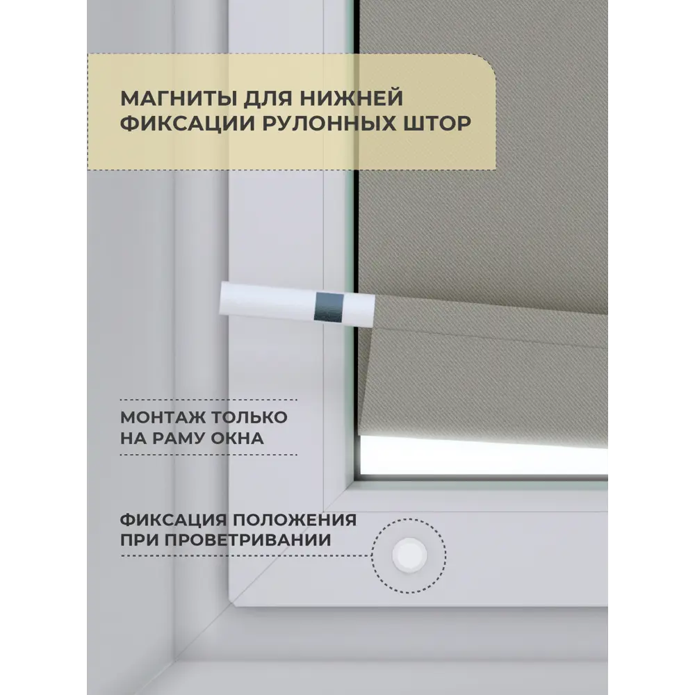 Магниты для фиксаторов рулонной шторы нижний 2 шт. 85486383 STLM-2110923 Santreyd 