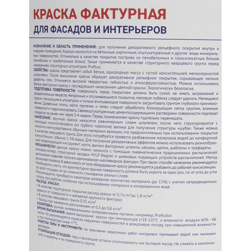 Фактурная краска Profilux для декоративной отделки стен внутри и снаружи 82419181 STLM-0027011 - Вид №3