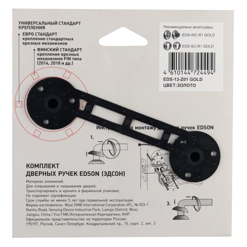 Дверные ручки EDSON EDS-13-Z01 золотые для межкомнатных дверей 85170617 STLM-0059416 - Вид №3