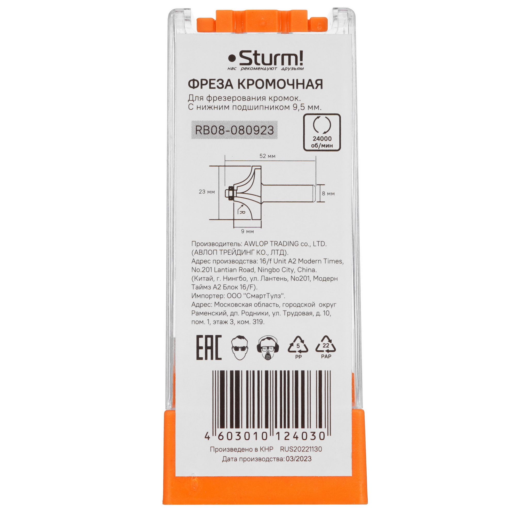 Фреза Sturm! RB08-080923 9112943 STDN-0016968 - Вид №3