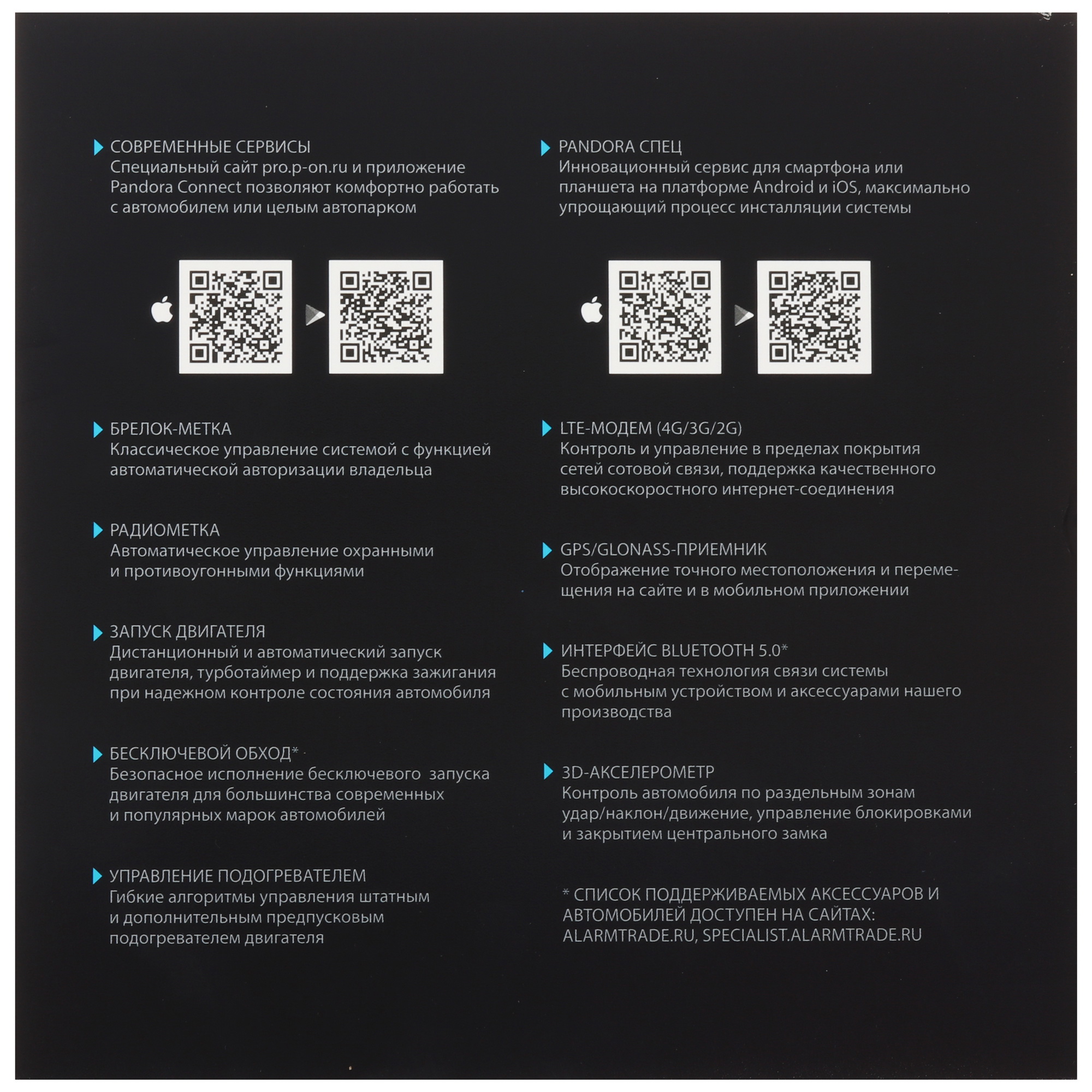 5636782 Автосигнализация Pandora VX 4G GPS FD STDN-0056097 - Вид №12