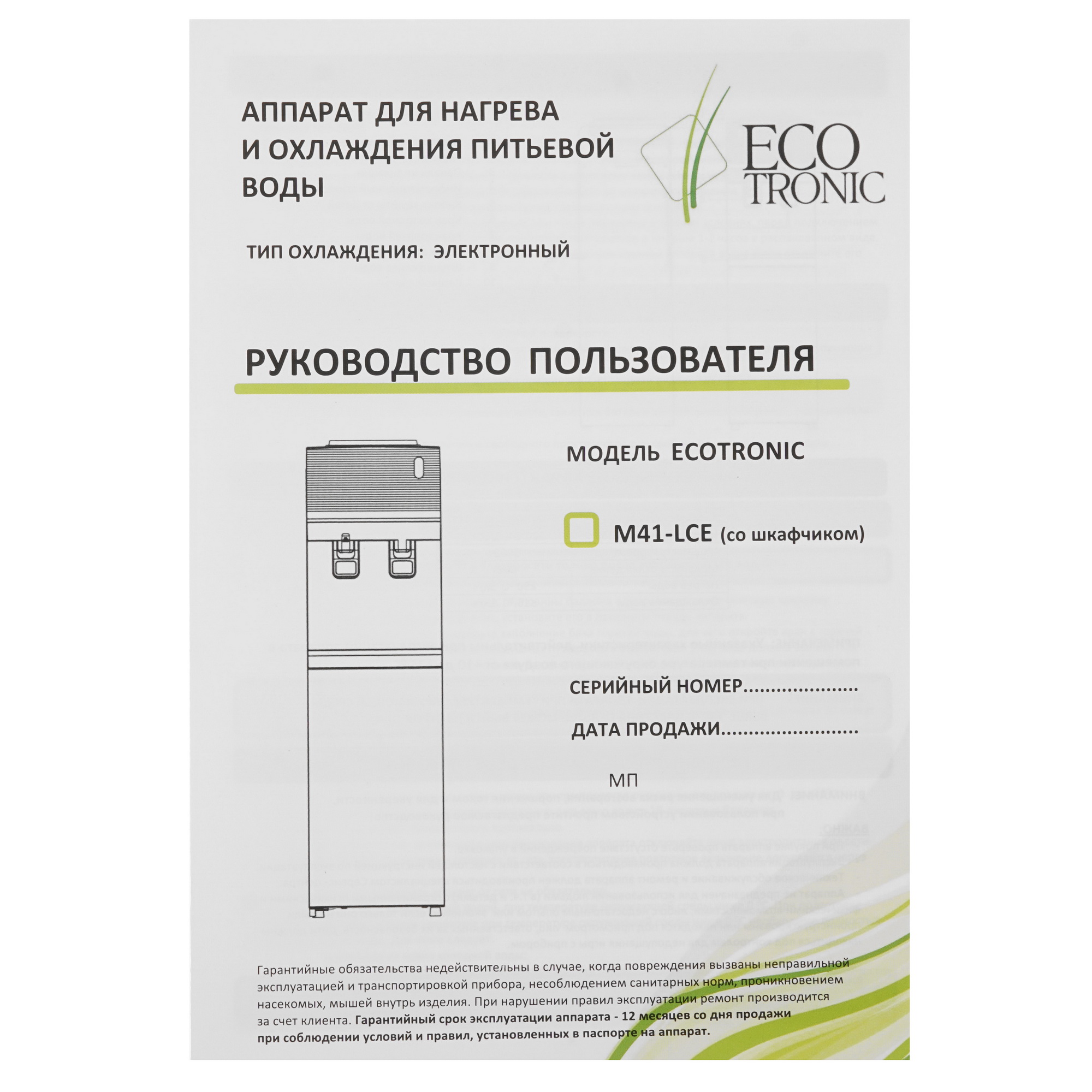 8199105 Диспенсер Ecotronic M41-LCE белый STDN-0114588 - Вид №8