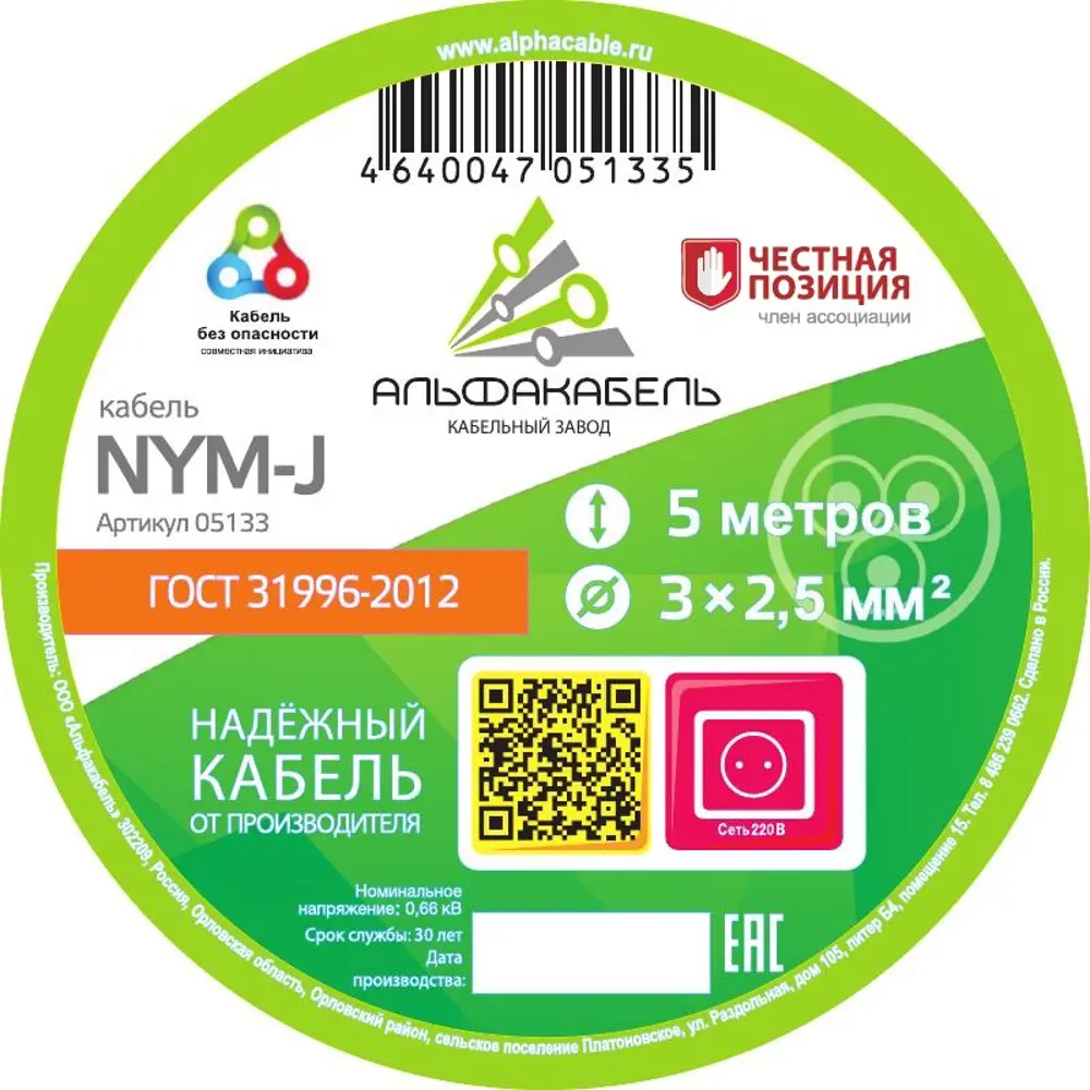 Кабель Альфакабель NYM 3x2.5 5 м ГОСТ цвет серый 82259078 STLM-2147541  - Вид №1