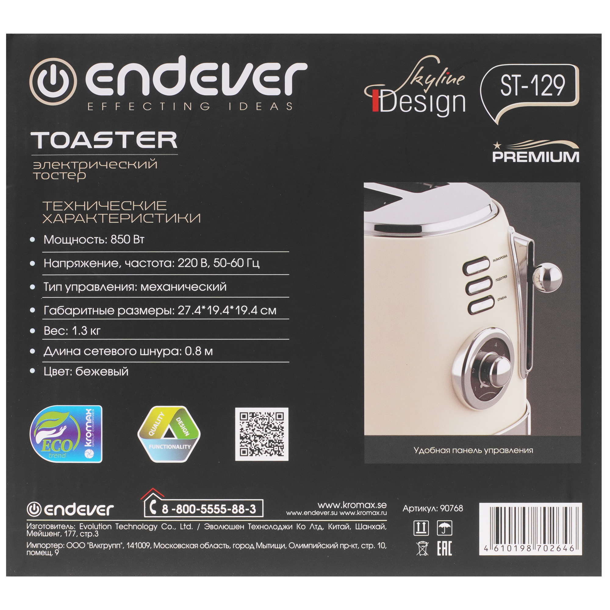 9229154 Тостер Endever Skyline ST-129 бежевый STDN-0009777 - Вид №8